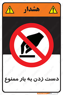  , دستکاری , نکنید , 