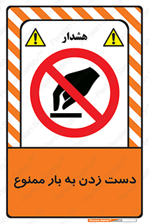  , دستکاری , نکنید , 