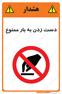  , دستکاری , نکنید , 