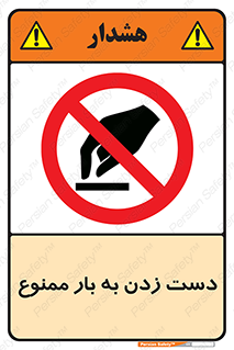  , دستکاری , نکنید , 