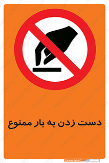  , دستکاری , نکنید , 