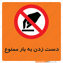  , دستکاری , نکنید , 