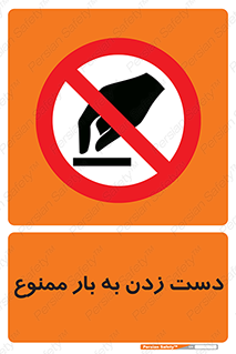  , دستکاری , نکنید , 