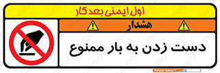  , دستکاری , نکنید , 