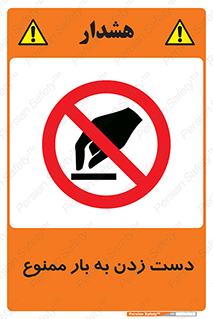  , دستکاری , نکنید , 