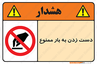  , دستکاری , نکنید , 