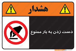  , دستکاری , نکنید , 