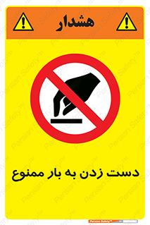  , دستکاری , نکنید , 
