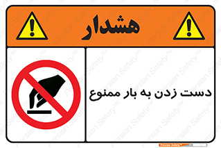  , دستکاری , نکنید , 