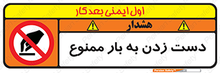  , دستکاری , نکنید , 