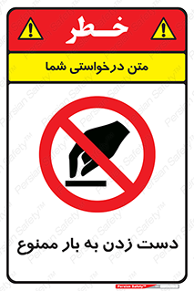  , دستکاری , نکنید , 