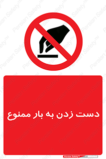  , دستکاری , نکنید , 