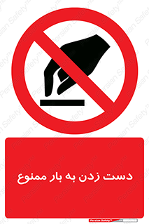  , دستکاری , نکنید , 