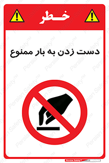  , دستکاری , نکنید , 