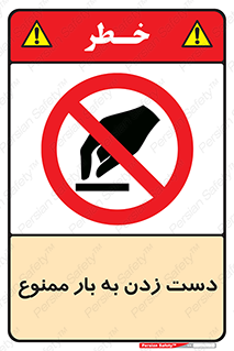  , دستکاری , نکنید , 
