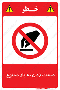  , دستکاری , نکنید , 