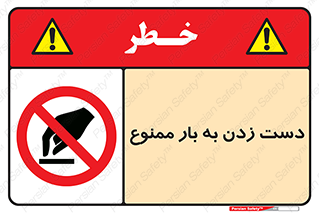  , دستکاری , نکنید , 