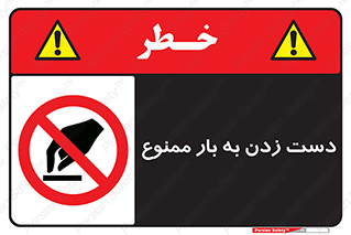  , دستکاری , نکنید , 