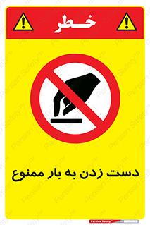  , دستکاری , نکنید , 