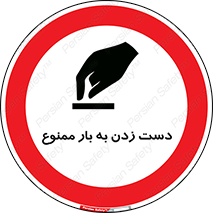  , دستکاری , نکنید , 