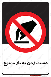  , دستکاری , نکنید , 