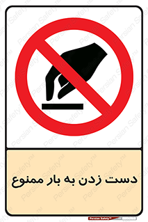  , دستکاری , نکنید , 