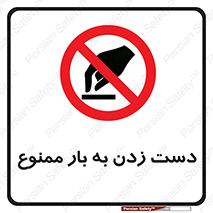  , دستکاری , نکنید , 