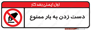  , دستکاری , نکنید , 