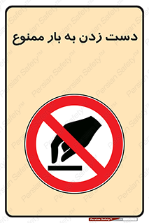  , دستکاری , نکنید , 