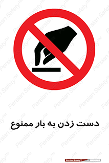  , دستکاری , نکنید , 