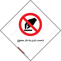  , دستکاری , نکنید , 