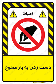  , دستکاری , نکنید , 