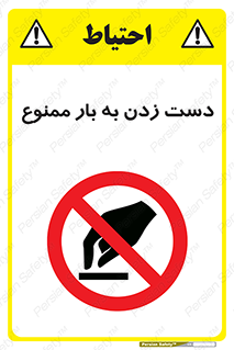  , دستکاری , نکنید , 