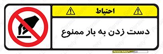  , دستکاری , نکنید , 