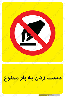  , دستکاری , نکنید , 