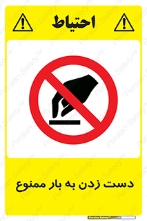  , دستکاری , نکنید , 