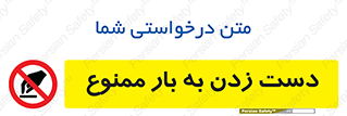  , دستکاری , نکنید , 