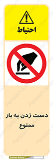  , دستکاری , نکنید , 