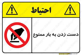  , دستکاری , نکنید , 