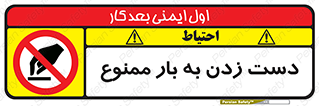  , دستکاری , نکنید , 