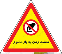  , دستکاری , نکنید , 