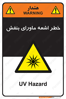  , تابش , فرا بنفش , پرتو , 
