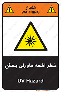  , تابش , فرا بنفش , پرتو , 