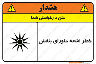  , تابش , فرا بنفش , پرتو , 