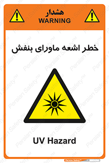  , تابش , فرا بنفش , پرتو , 