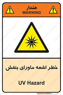  , تابش , فرا بنفش , پرتو , 
