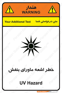 Safety sign: UV Hazard – design 11374