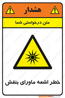  , تابش , فرا بنفش , پرتو , 
