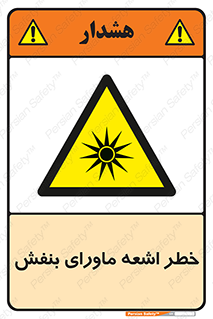 , تابش , فرا بنفش , پرتو , 