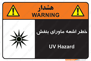  , تابش , فرا بنفش , پرتو , 